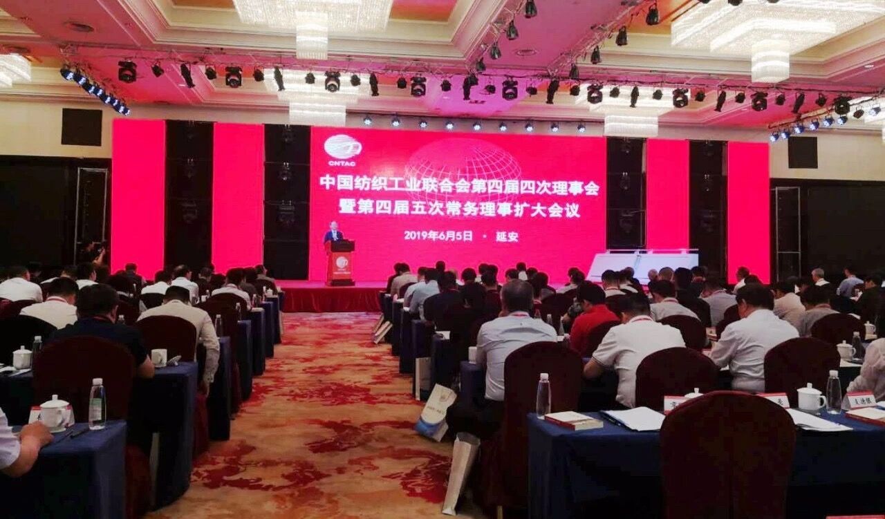 照片：中国纺织工业联合会第四届四次理事会暨四届五次常务理事扩大会议.jpg