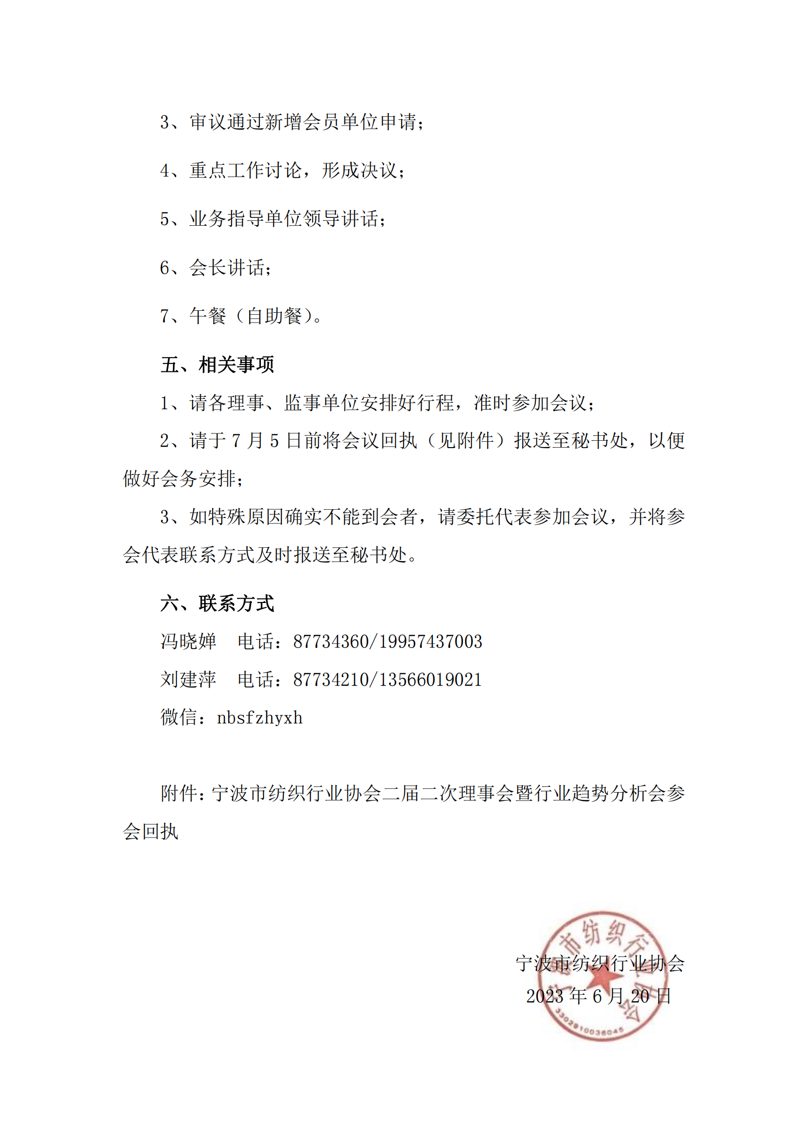 宁波市纺织行业协会关于召开二届二次理事会的通知_01.png