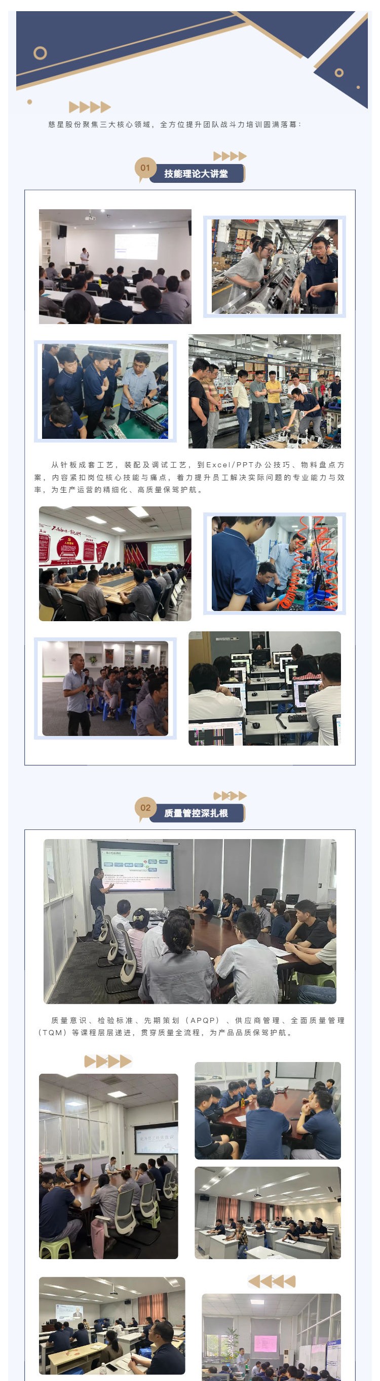 【风采】慈星集团聚焦三大核心领域  全方位提升团队战斗力_壹伴长图1.jpg