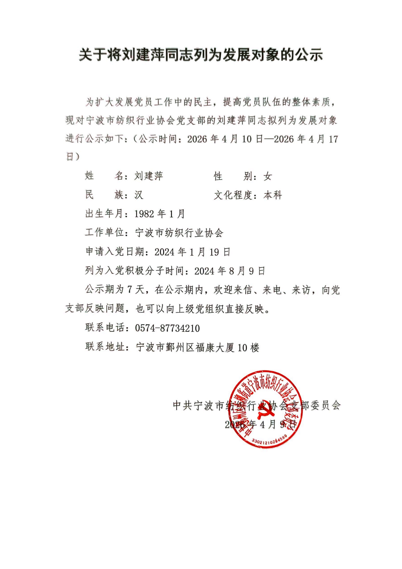 宁波市纺织行业协会党支部-发展对象资料(1)_03(1).png