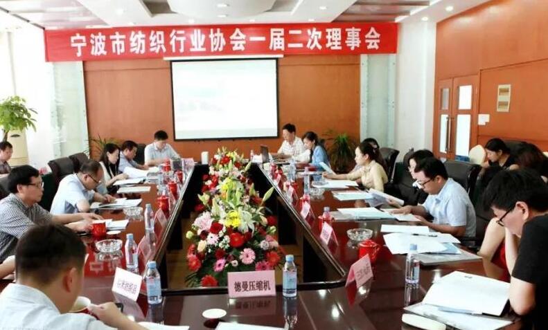 宁波市纺织行业协会一届二次理事会议圆满召开